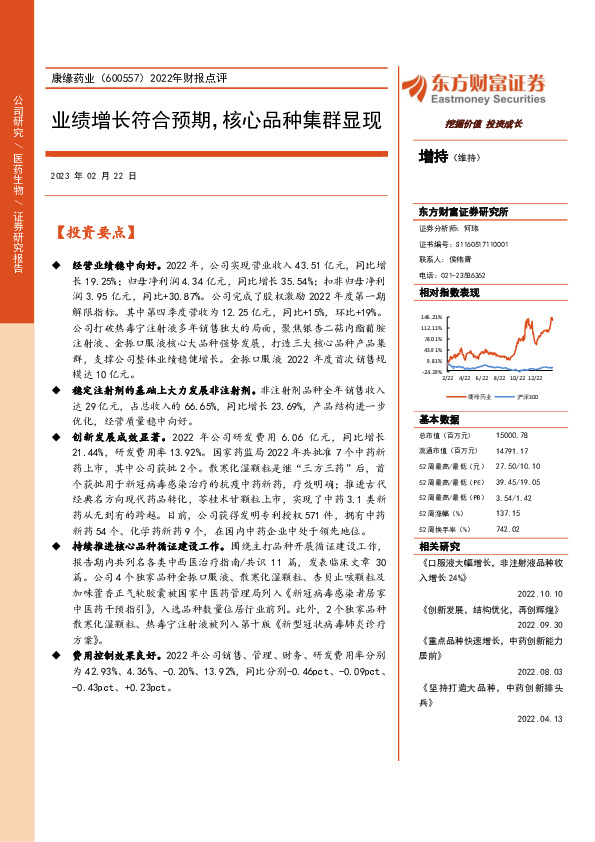 2022年财报点评：业绩增长符合预期，核心品种集群显现
