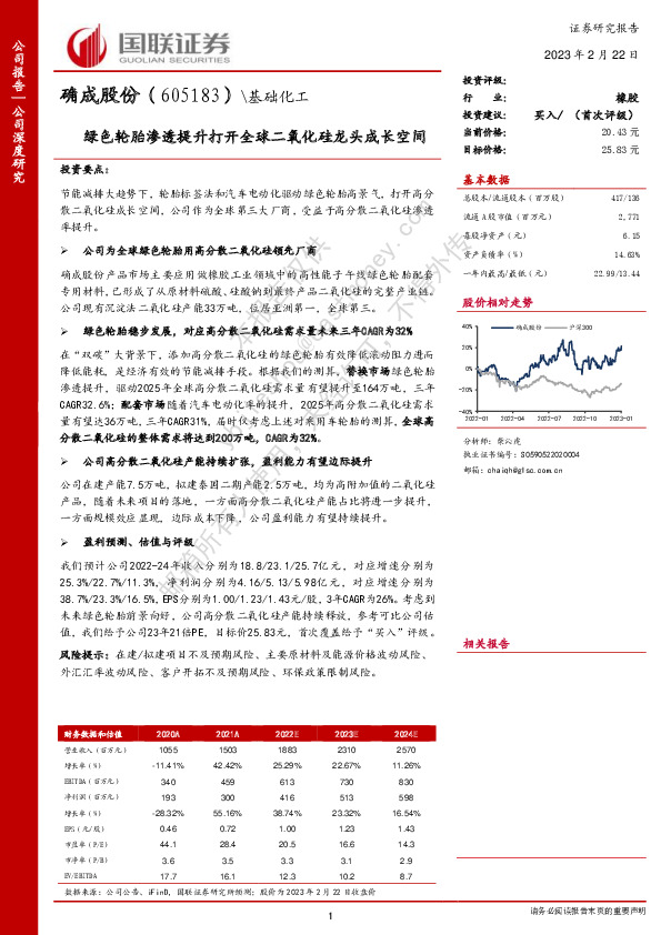 绿色轮胎渗透提升打开全球二氧化硅龙头成长空间