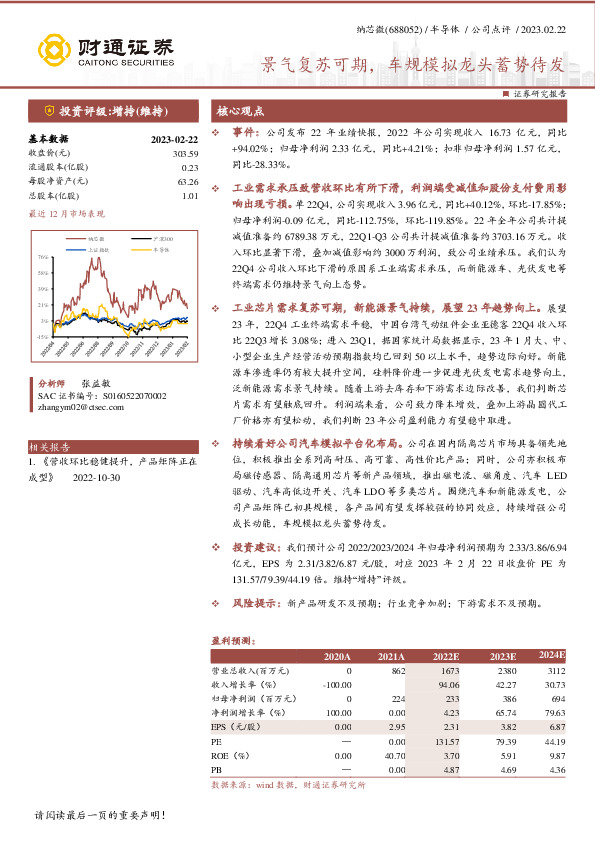 景气复苏可期，车规模拟龙头蓄势待发