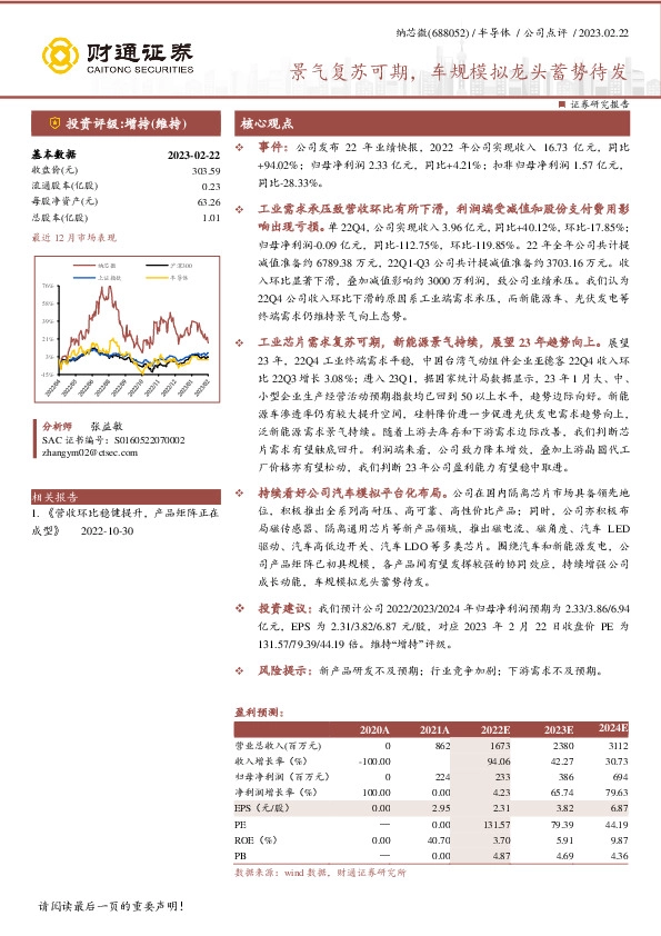 景气复苏可期，车规模拟龙头蓄势待发