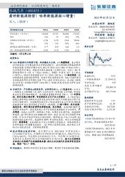 看好新能源转型！哈弗新能源核心增量！