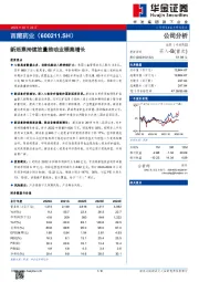 新活素持续放量推动业绩高增长