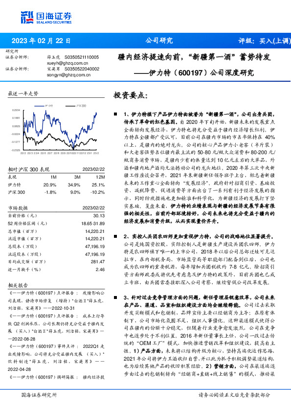 公司深度研究：疆内经济提速向前，“新疆第一酒”蓄势待发