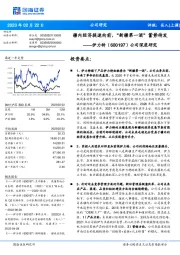 公司深度研究：疆内经济提速向前，“新疆第一酒”蓄势待发