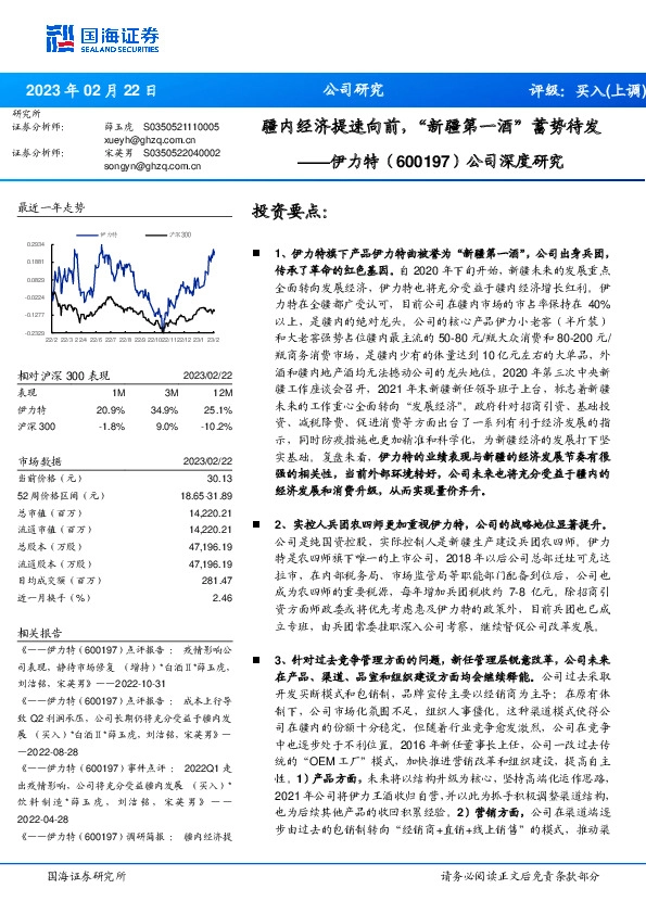 公司深度研究：疆内经济提速向前，“新疆第一酒”蓄势待发