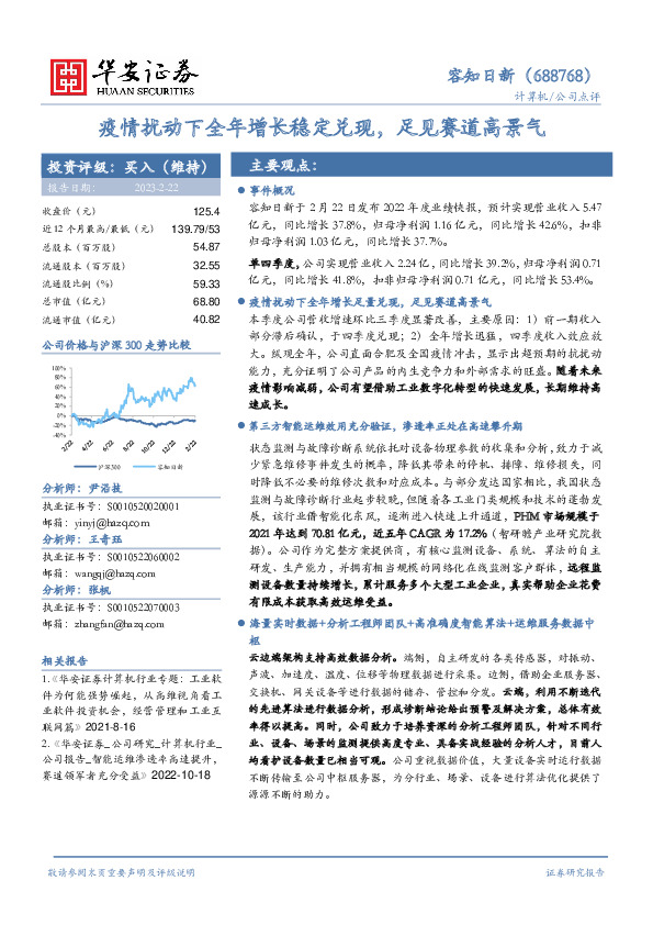 疫情扰动下全年增长稳定兑现，足见赛道高景气