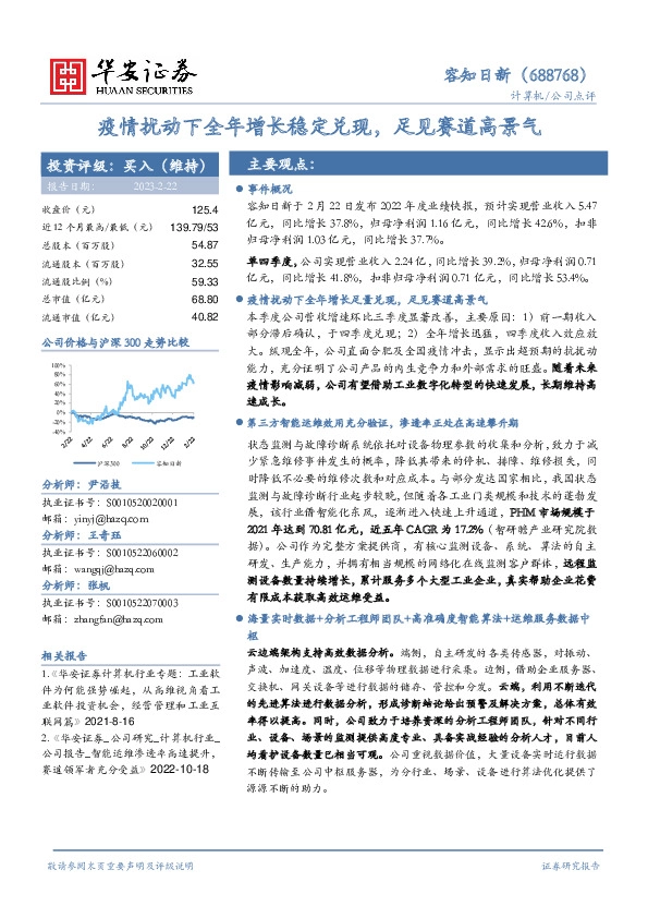 疫情扰动下全年增长稳定兑现，足见赛道高景气