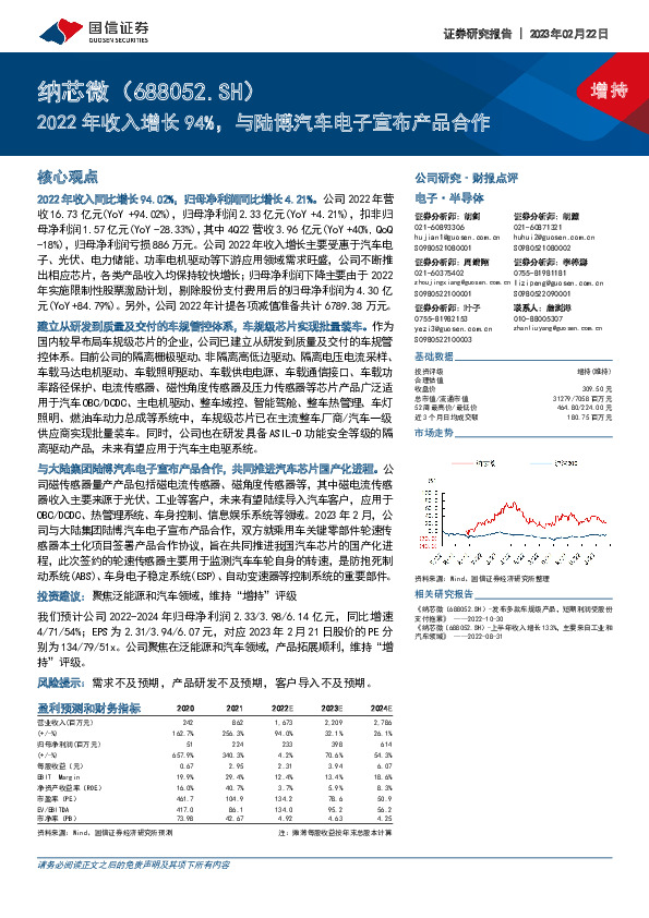 2022年收入增长94%，与陆博汽车电子宣布产品合作
