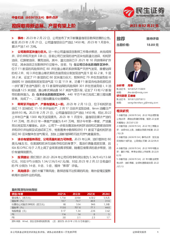 事件点评：勘探取得新进展，产量有望上阶