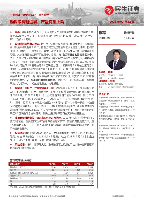 事件点评：勘探取得新进展，产量有望上阶