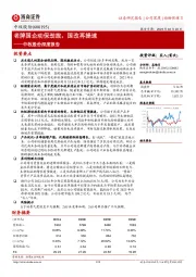 中牧股份深度报告：老牌国企动保劲旅，国改再提速