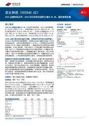 2022业绩快报点评：2022年归母净利润同比增长49.4%，盈利逐季改善