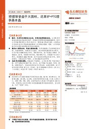 深度研究：预镀镍受益于大圆柱，还原炉+PTC提供基本盘