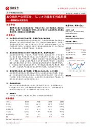 赛特新材深度报告:真空绝热产业领军者,以VIP为基拓多元成长极