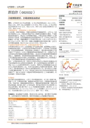 内销表现较好,外销或将迎来拐点