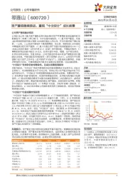 资产重组继续推进,重视“中交设计”成长前景
