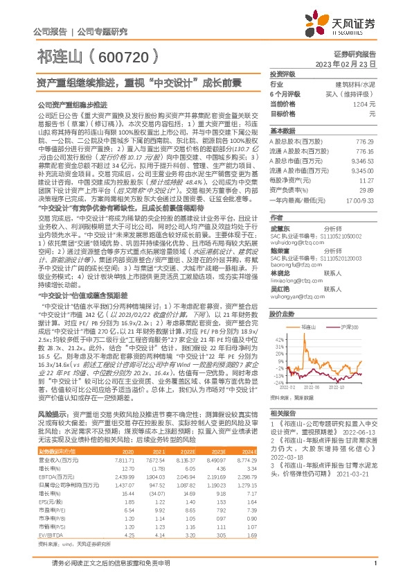 资产重组继续推进，重视“中交设计”成长前景