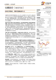 热转印再提价，需求回暖格局为王