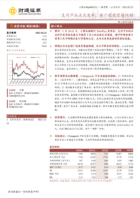 支付产品正式发布，推广进度望超预期