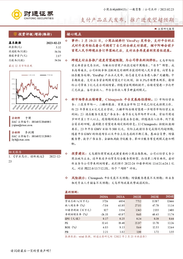 支付产品正式发布，推广进度望超预期