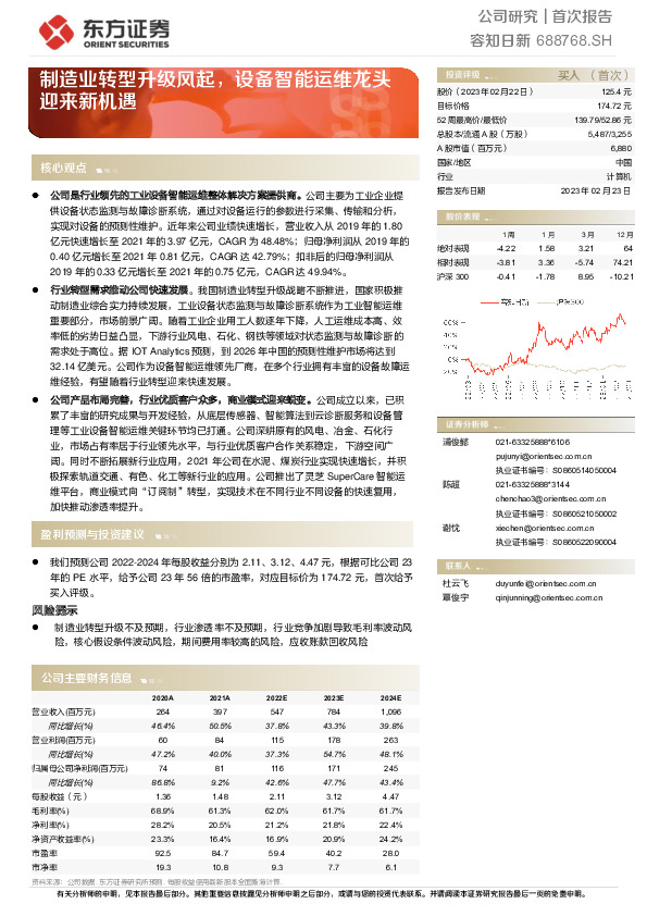 制造业转型升级风起，设备智能运维龙头迎来新机遇
