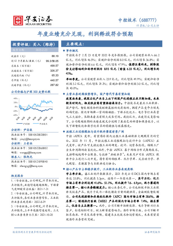 年度业绩充分兑现，利润释放符合预期