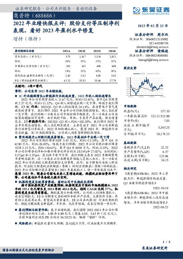 2022年业绩快报点评：股份支付等压制净利表现，看好2023年盈利水平修复