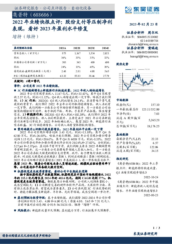 2022年业绩快报点评：股份支付等压制净利表现，看好2023年盈利水平修复