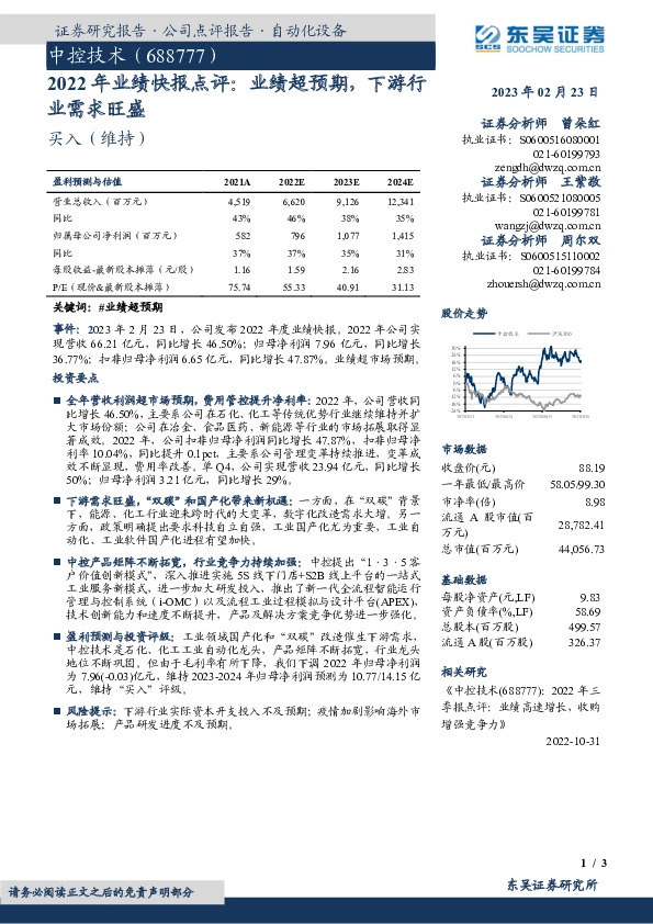 2022年业绩快报点评：业绩超预期，下游行业需求旺盛