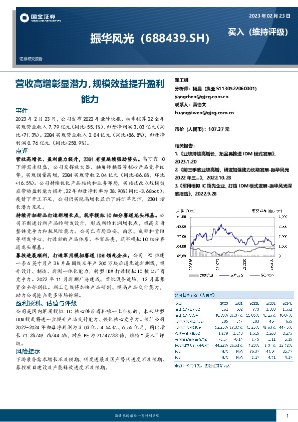 营收高增彰显潜力，规模效益提升盈利能力