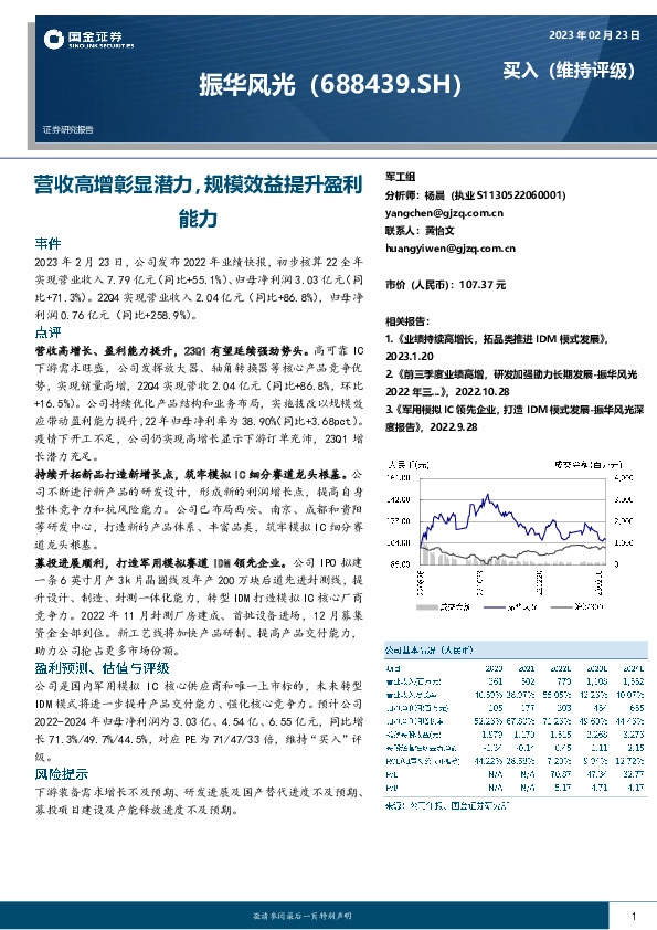 营收高增彰显潜力，规模效益提升盈利能力