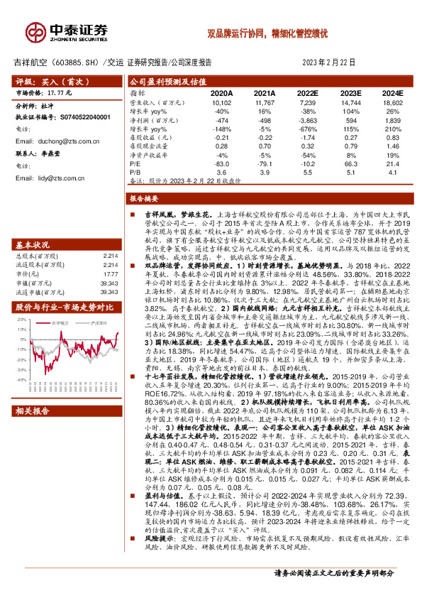 双品牌运行协同，精细化管控绩优