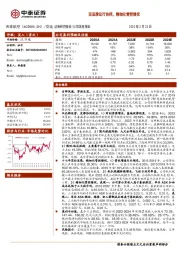 双品牌运行协同,精细化管控绩优