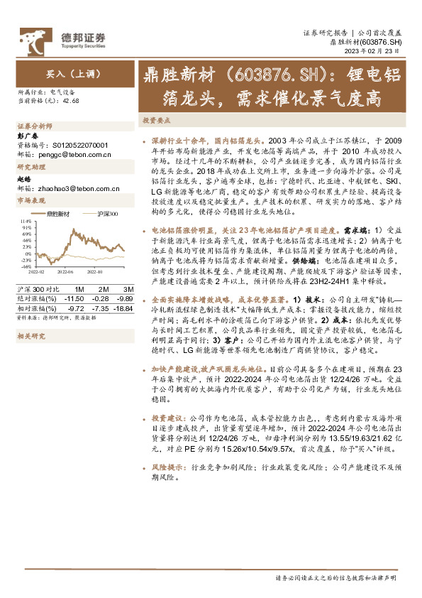 锂电铝箔龙头，需求催化景气度高