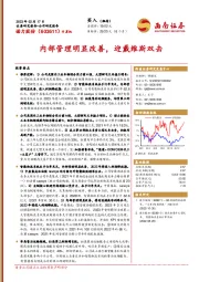 内部管理明显改善，迎戴维斯双击