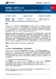 股权激励计划草案发布,负面扰动因素消除公司有望加速发展