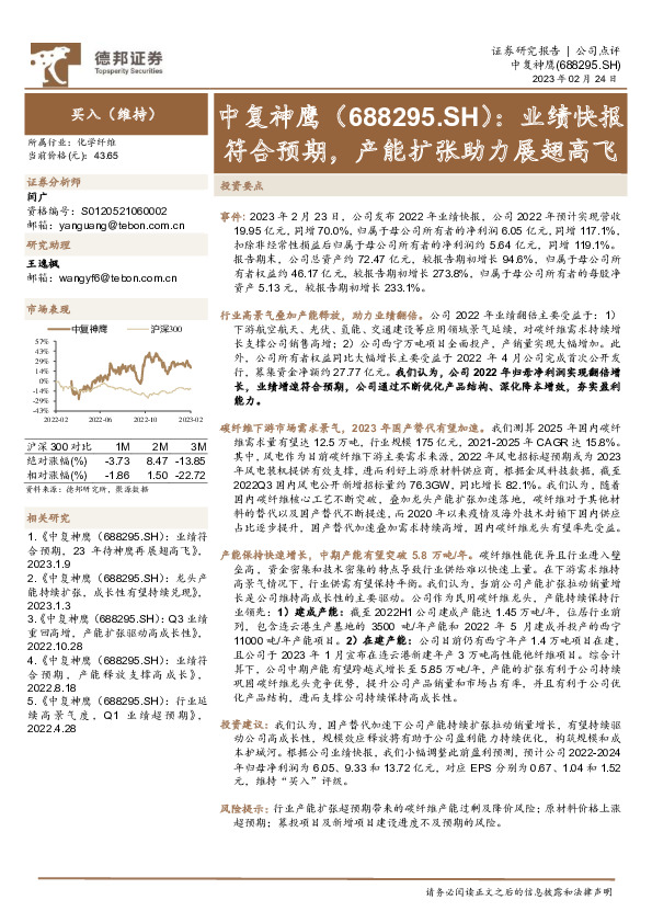 业绩快报符合预期，产能扩张助力展翅高飞