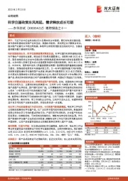 跟踪报告之十一：科学仪器政策东风再起，需求释放成长可期