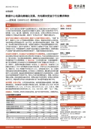 跟踪报告之四:数据中心电源向高端化发展,充电模块受益于行业需求释放