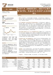 2022年业绩同增54.75%，多基地齐头并进特气业务持续深化