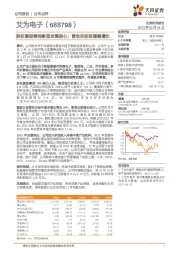 股权激励落地彰显发展信心,营收目标有望稳增长