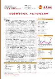 省内精耕省外突破，百亿征程路径清晰