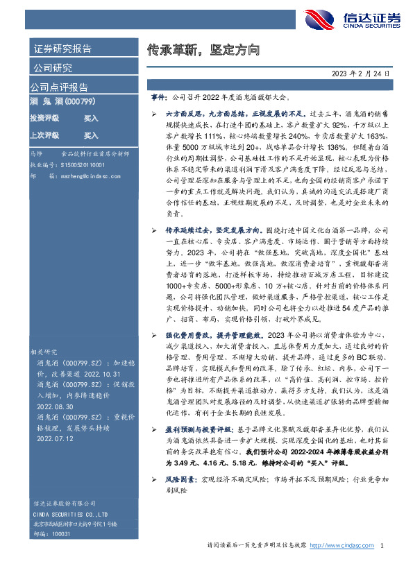 传承革新，坚定方向