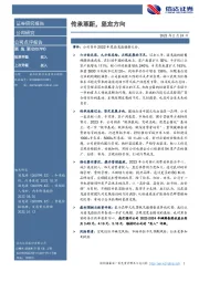 传承革新，坚定方向