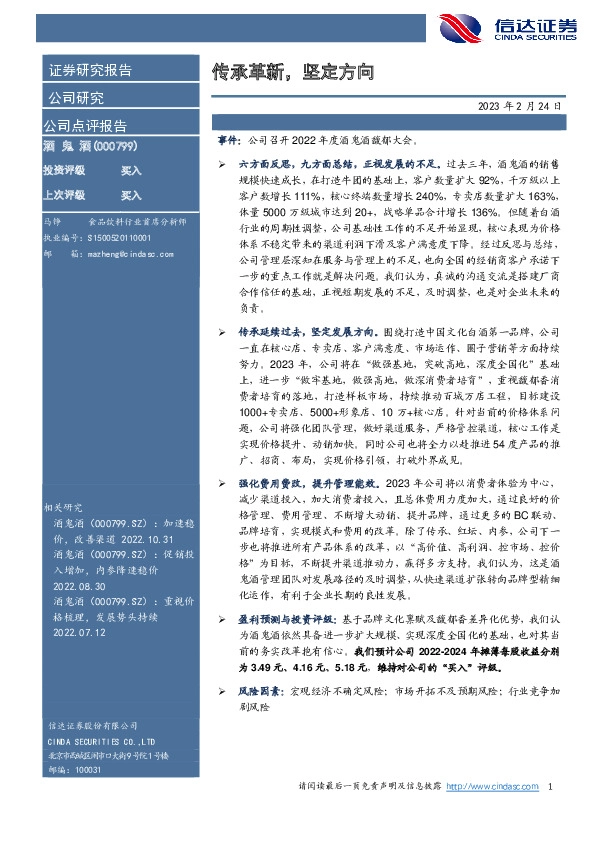 传承革新，坚定方向