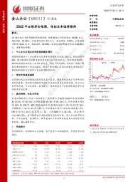 2022年业绩符合预期，信创业务值得期待