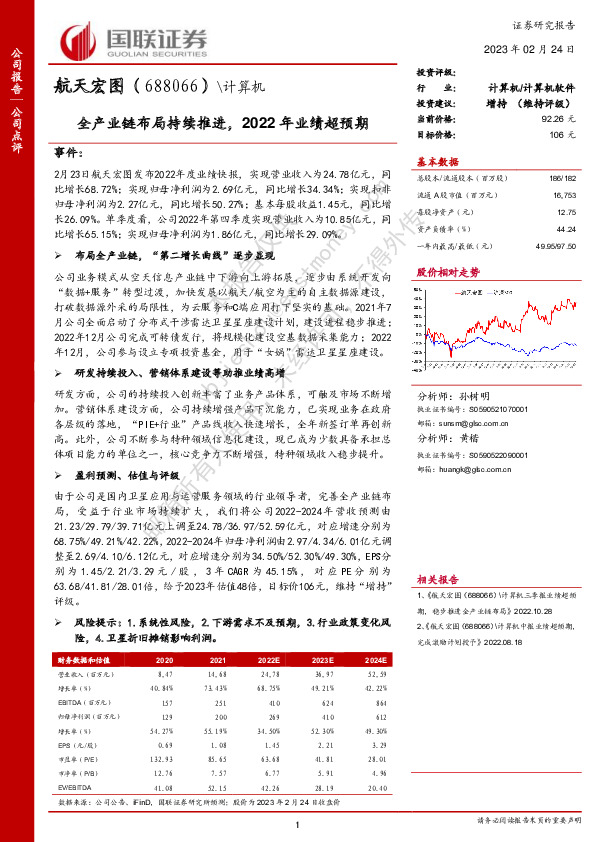 全产业链布局持续推进，2022年业绩超预期