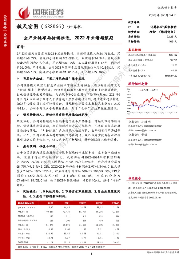 全产业链布局持续推进，2022年业绩超预期