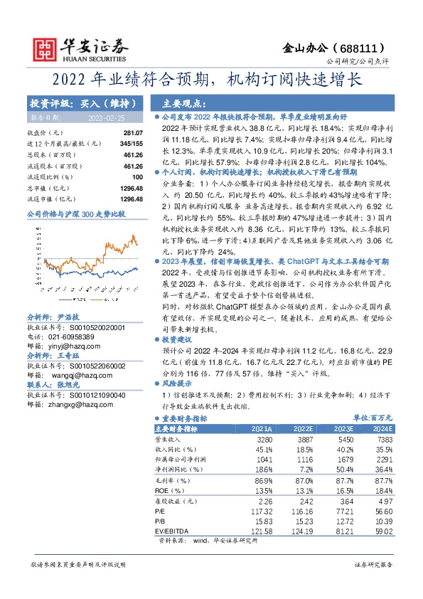 2022年业绩符合预期，机构订阅快速增长