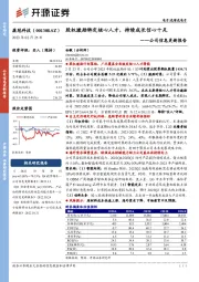 公司信息更新报告：股权激励绑定核心人才，持续成长信心十足